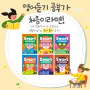 엘리영어교습소 - 남구 우암로154번길 42 | 검단신도시 영어 '하이엘리영어가 추천하는 초등영어 첫 듣기교재'