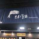 못또