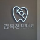 오정훈치과의원 이미지