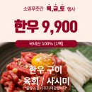 소망푸줏간 - 수원시 팔달구 수원천로 254 | 소망푸줏간
