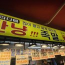 만냥족발 이미지