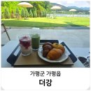 갓바위찐빵만두 - 삼척시 | 가평 베이커리 카페 북한강 리버뷰 맛집 더강 애견동반