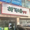 하가네냉삼 | 문경 맛집 이제 문경 삼겹살은 고민 말고 하가네냉삼으로!