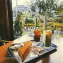 다올카페 | 나주 한옥카페 &#39;다올&#39;