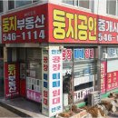 둥지부동산중개사무소 이미지