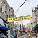 청계종합공구 - 연천군 평화로698번길 6 | 창신동 완구거리 승진완구 크리스마스 선물 구매 장단점