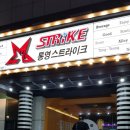 통영스트라이크