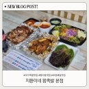 낙지이야기대명점 | 대구 족발 맛집 평리동 맛집! 한식러버라면 꼭 먹어봐야 할 불향 가득 족발, 지환이네 왕족발 본점 배달...