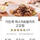 가든쿡고강점 이미지