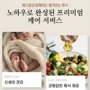 에스엠 | 울산 sm 산후 조리원 에스엠 후기 예약 총정리