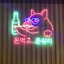 돈나라 | [광주 돈나라]내돈내산 후기_갈매기살 존맛..가족 모두 만족한 깔끔 맛집