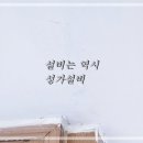 신동아종합상가 | [평택] 누수탐지 전문가 찾다가 결국 해결한 현장 후기