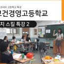 화곡보건경영고등학교 이미지