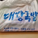 대왕족발옥계점 네이버블로그