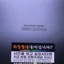 스타일잇다 | 2026 다비치 콘서트 <TIME CAPSULE : 시간을 잇다> 260124 후기 스포있음