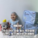 맘스꿀템 | 우리 아이 외출 필수템 '디펜드 맘스 베이비 위생매트' 일회용 기저귀 갈이매트 후기