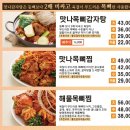 맛나감자탕(장림점) 이미지