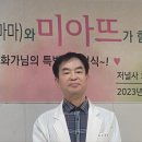 미아뜨의원 이미지