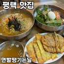 팽성도서관 | 평택 국수 맛집 [면빨땡기는날] 솔직 후기