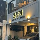 돈풍각 | [부산|연산] 깔끔하고 회식하기 좋은 부산시청맛집 돈풍각/ 주차꿀팁