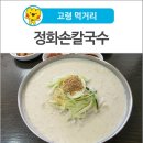 정화손칼국수 이미지