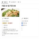 5060세대를 위한 스마트 워크 노션(Notion) 디지털 노트 만들기 서울50플러스