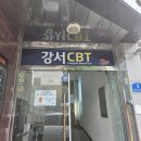 센터A빌딩 | 강서 CBT 센터 A 오픽 OPIC 시험 후기