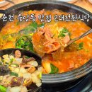 오운골2세천 | 순천 중앙동 맛집 2대전원식당 곱창전골 곱창구이 점심 후기