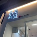 본초족발 이미지