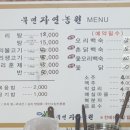 북면자연농원 이미지