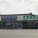 광덕당한약방