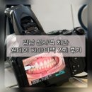 강남 신사역 치과 | 원데이 치아미백 2회 후기 + 가격 통증 효과