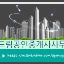 해드림공인중개사사무소 이미지