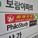 마라세가 마라탕
