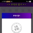 추억의뽑기 이미지