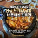 이화곱창 - 당진시 북문로1길 6-7 | [마산 합성동 맛집 이화양곱창🐂] 이화양곱창 오픈런 후기! 내돈내산 찐맛집