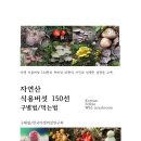 자연산 식용버섯 150선 발간 이미지