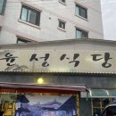 윤성식당 - 서귀포시 | 윤성식당