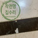 구로-현장-구로-796 | 가정집 깨진 바닥타일 부분복원