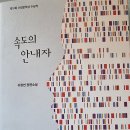 속도의 안내자 - 이정연 장편소설 이미지