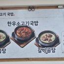 공릉동 한우소고기국밥