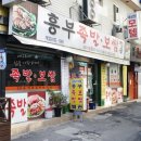 흥부족발
