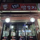 출장온양꼬치