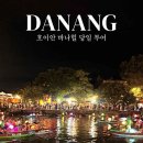 다낭 호이안 바나힐 투어 에코 당일치기 여행 추천 후기