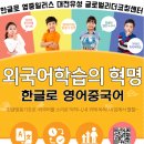 한글로 영어중국어 정복! 대전 문코치와 함께 해요:)