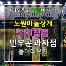 민부곤과자점 | 노원역맛집추천 민부곤과자점 베이커리 노원수제빵집추천 : 노원역마들역상계역 맛집 빵집 추천 :)