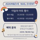 아담네일(ADAM NAIL)