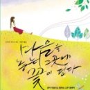 그마음;꽃