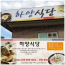 경상남도 하동군 #맛집 #숙박,#모델,#팬션
