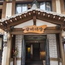 장어로운 솥밥 | 양재역 장어 취향에 따라 골라 즐기는 고기집 회식 갈비세상